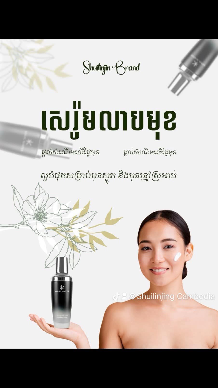 SHUILINJING Botanical Dual-Action Revitalizing Essence Carton (100 Units)