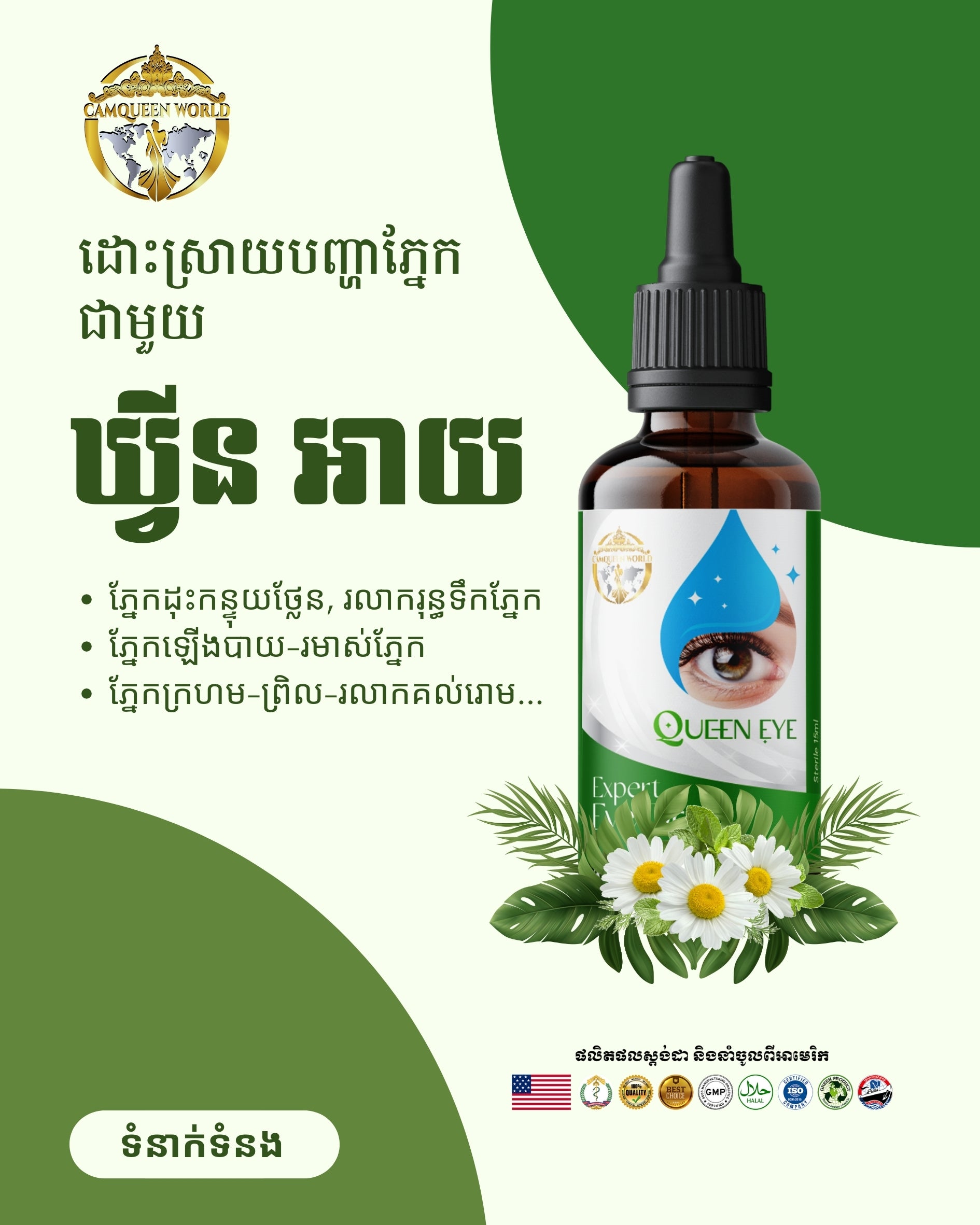 QUEEN EYE - Herbal Eye Drops for Complete Eye Care