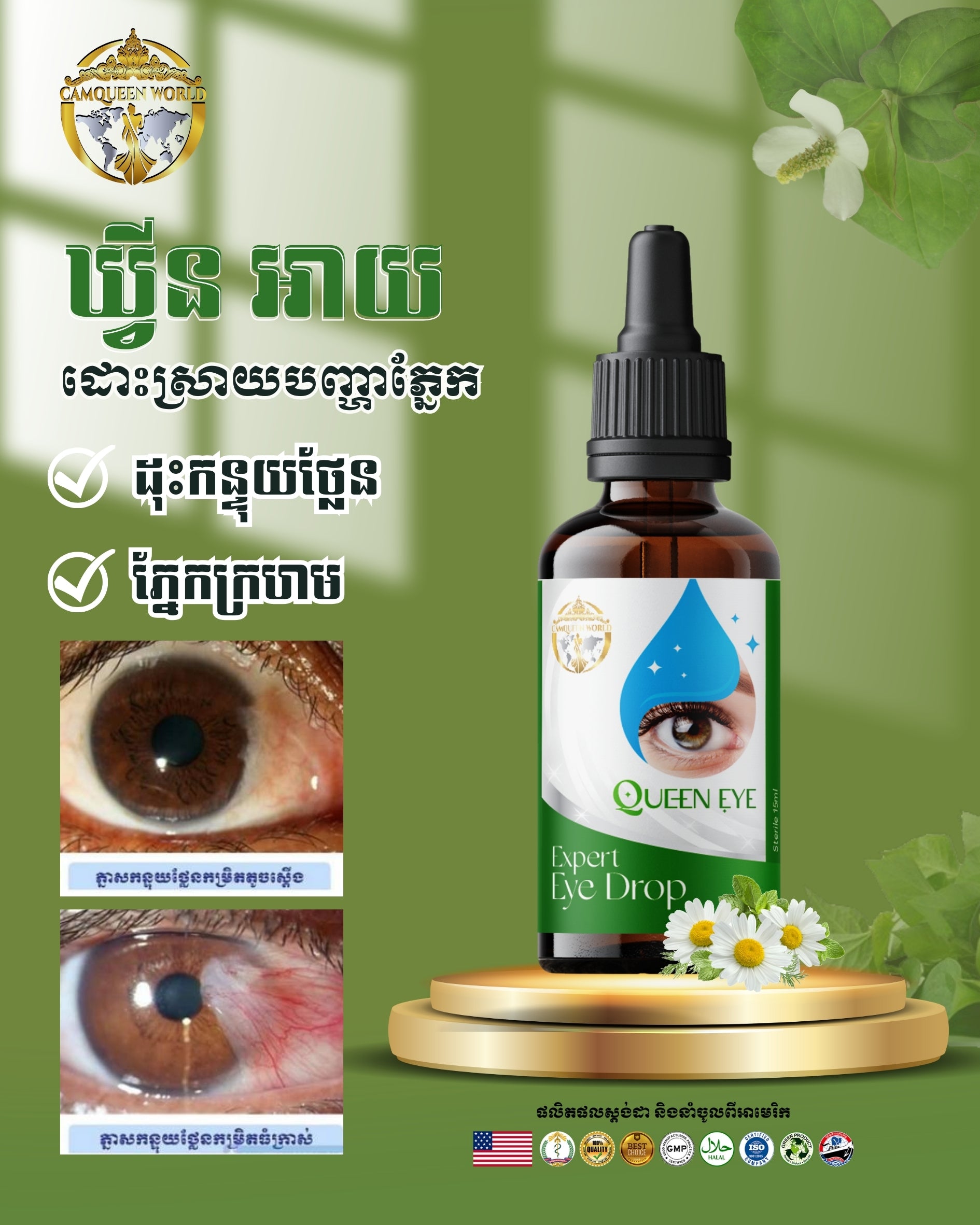 QUEEN EYE - Herbal Eye Drops for Complete Eye Care