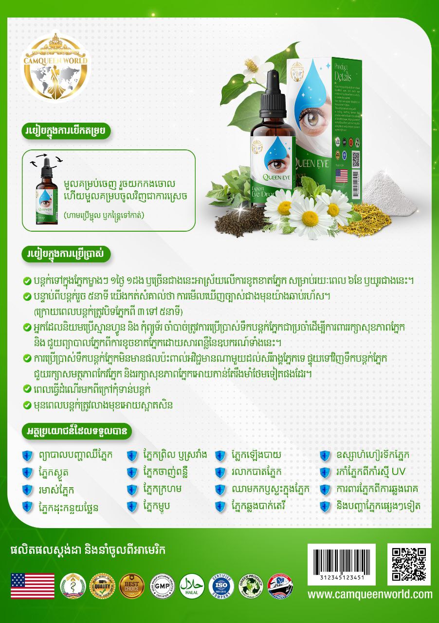 QUEEN EYE - Herbal Eye Drops for Complete Eye Care