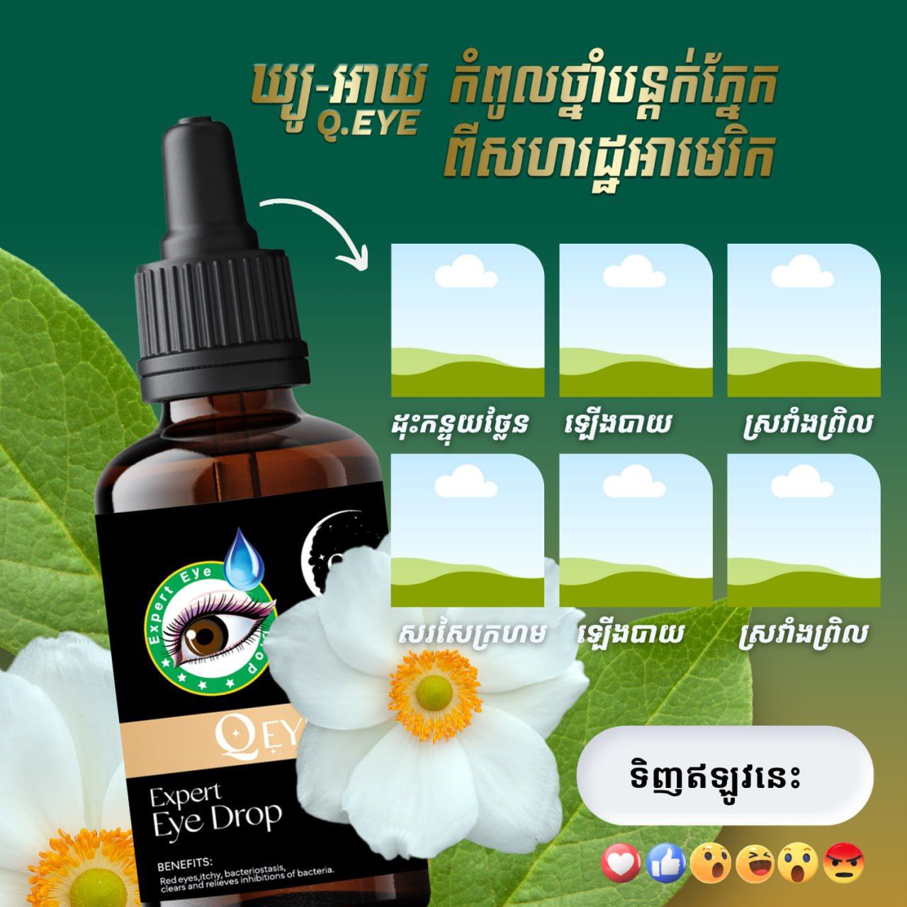 Q EYE - Advanced Vision Health & Eye Care Supplement