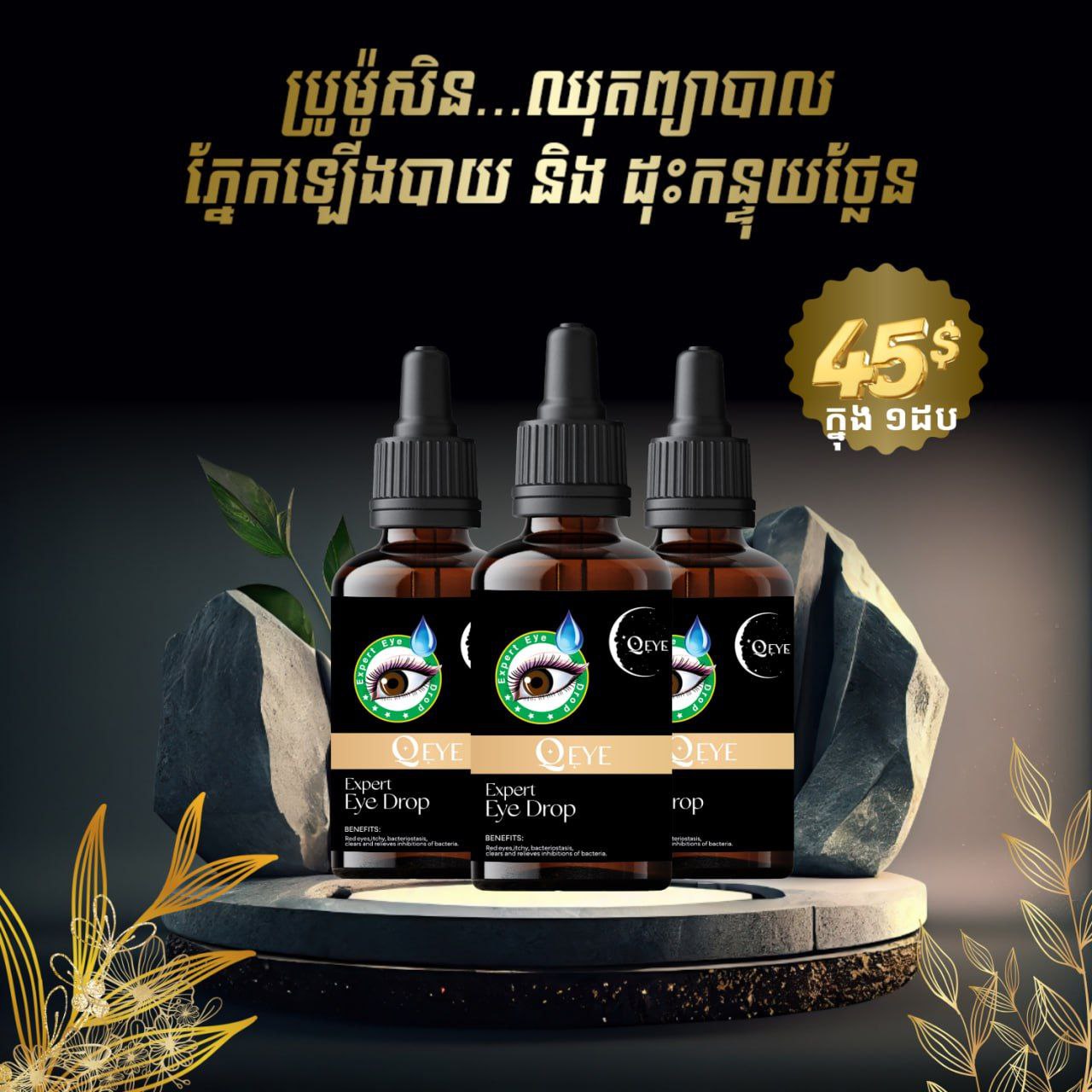 Q EYE - Advanced Vision Health & Eye Care Supplement