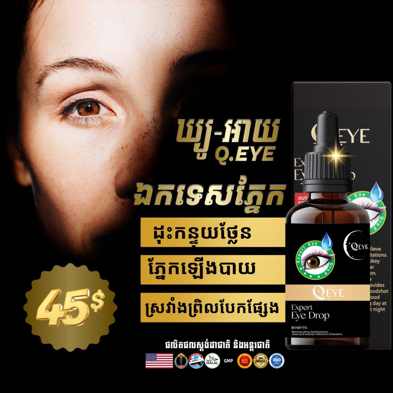 Q EYE - Advanced Vision Health & Eye Care Supplement
