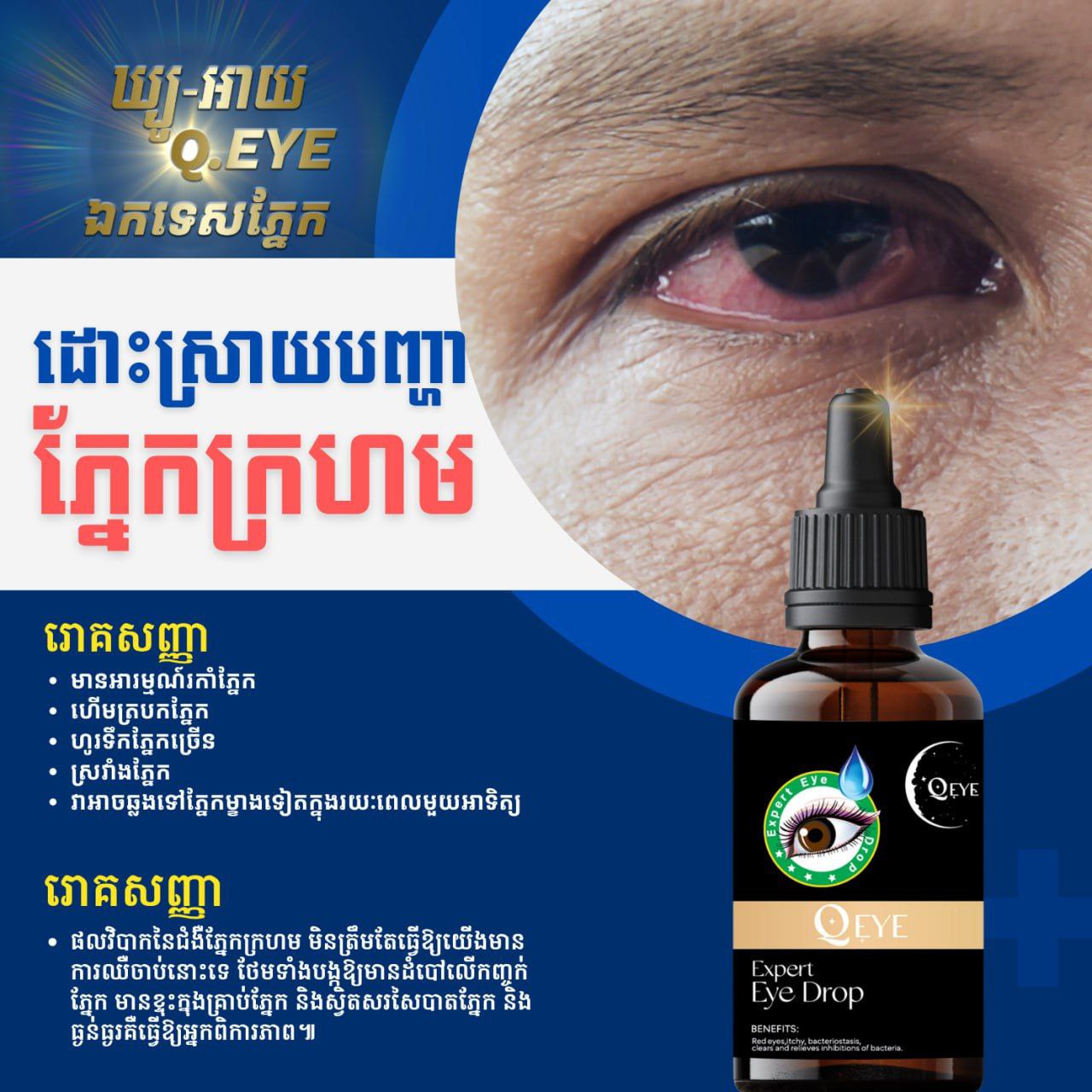 Q EYE - Advanced Vision Health & Eye Care Supplement