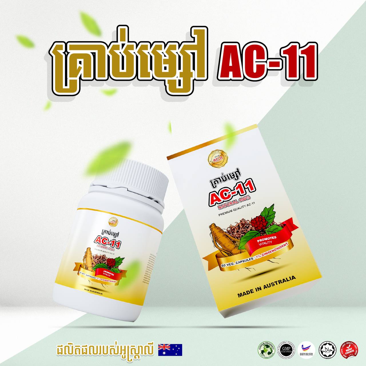 AC-11 - Advanced Immune Support & Anti-Aging Supplement