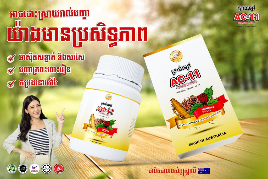 AC-11 - Advanced Immune Support & Anti-Aging Supplement