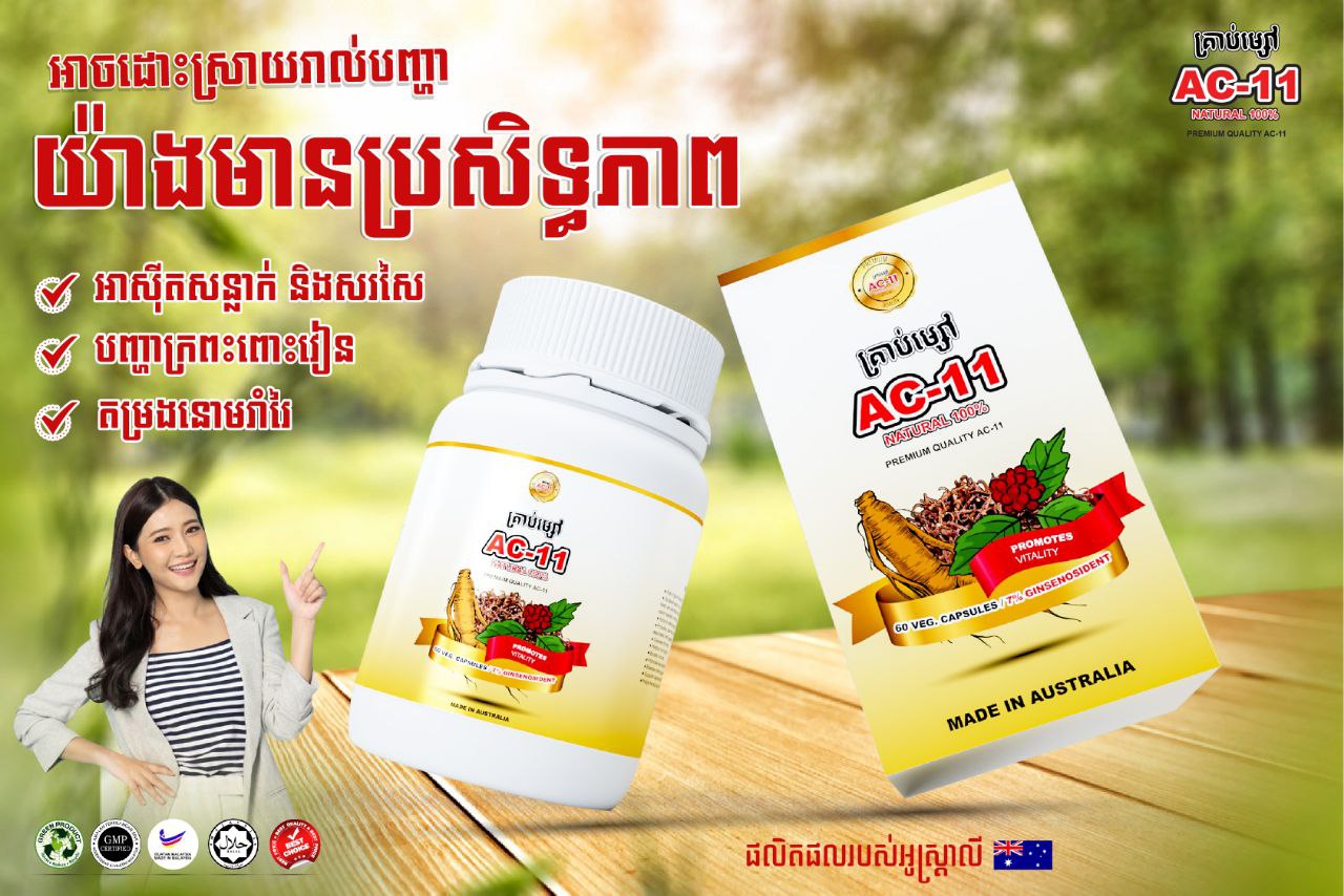 AC-11 - Advanced Immune Support & Anti-Aging Supplement