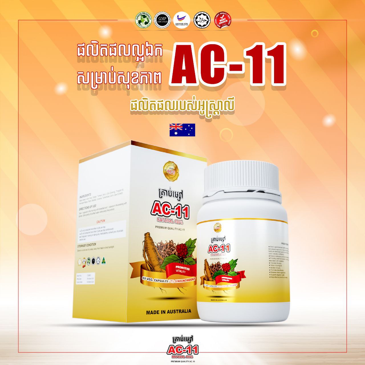 AC-11 - Advanced Immune Support & Anti-Aging Supplement