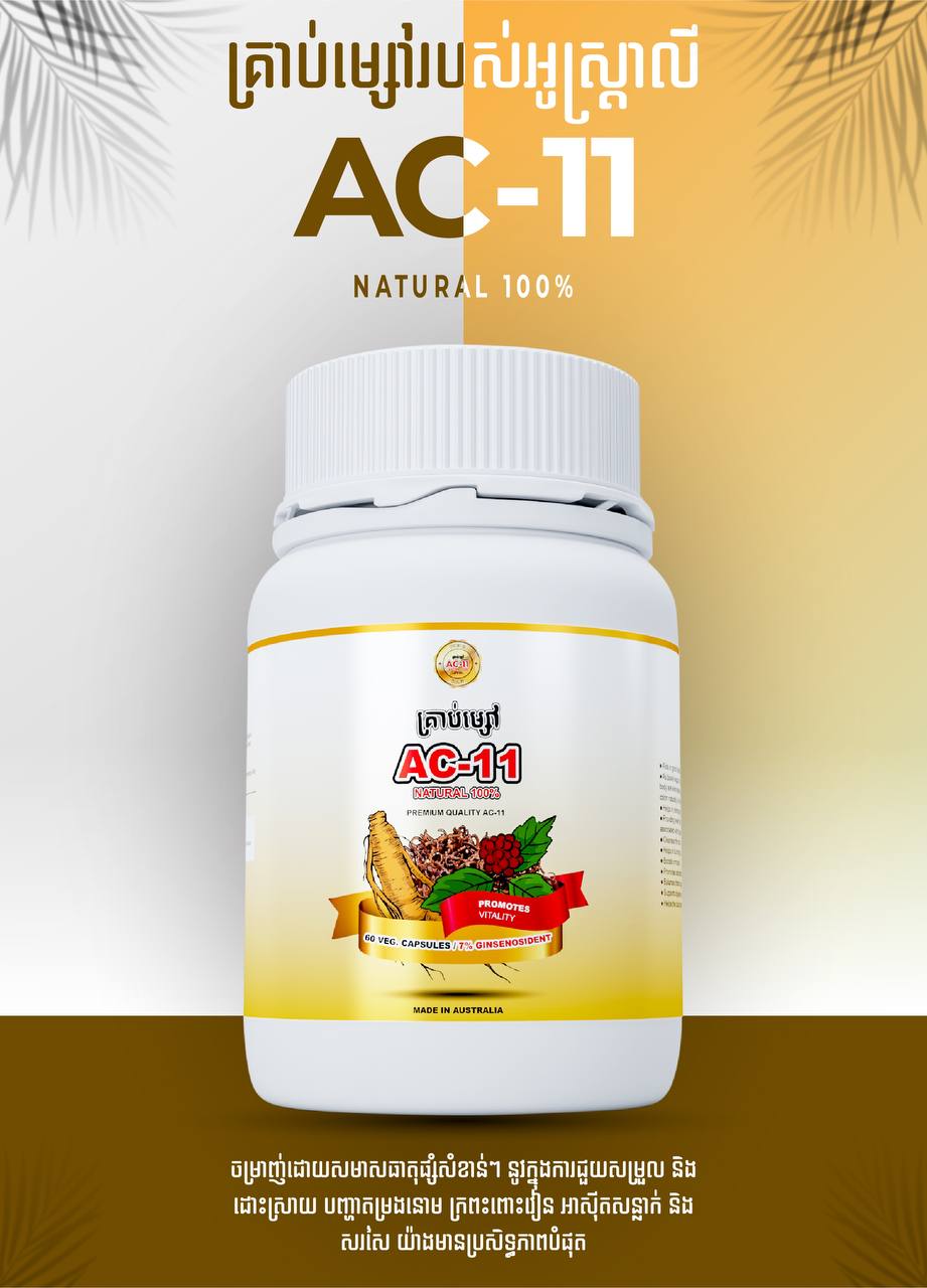 AC-11 - Advanced Immune Support & Anti-Aging Supplement