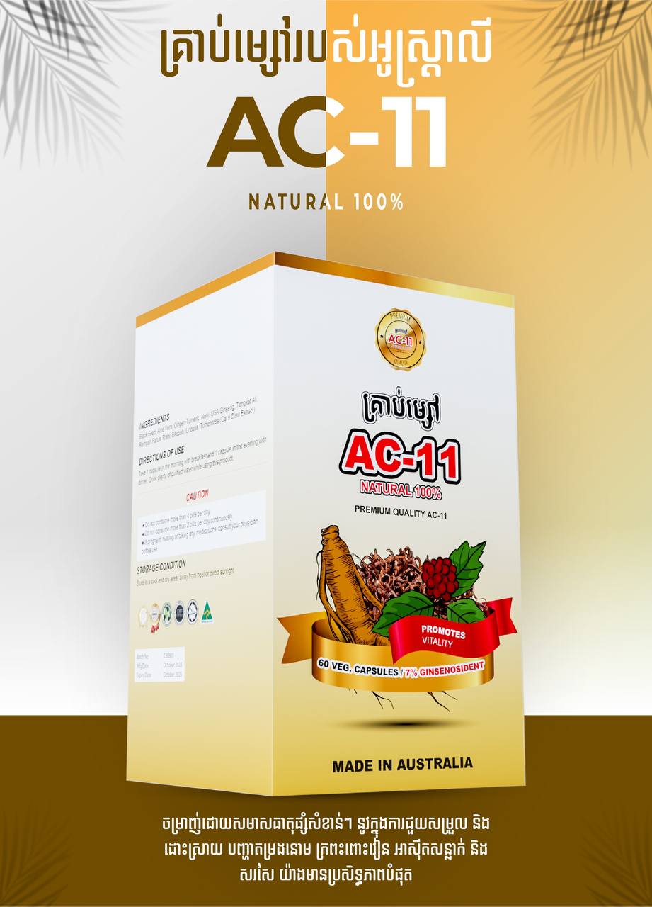 AC-11 - Advanced Immune Support & Anti-Aging Supplement