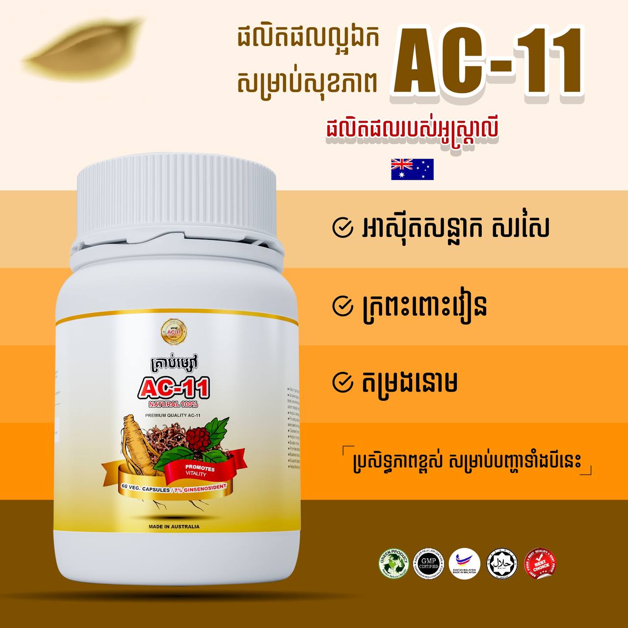 AC-11 - Advanced Immune Support & Anti-Aging Supplement