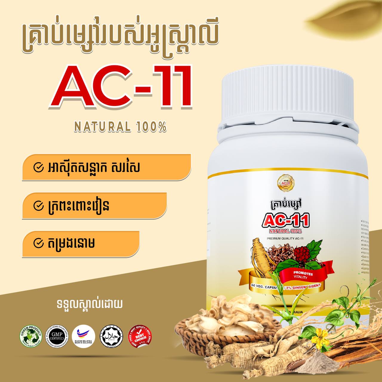 AC-11 - Advanced Immune Support & Anti-Aging Supplement