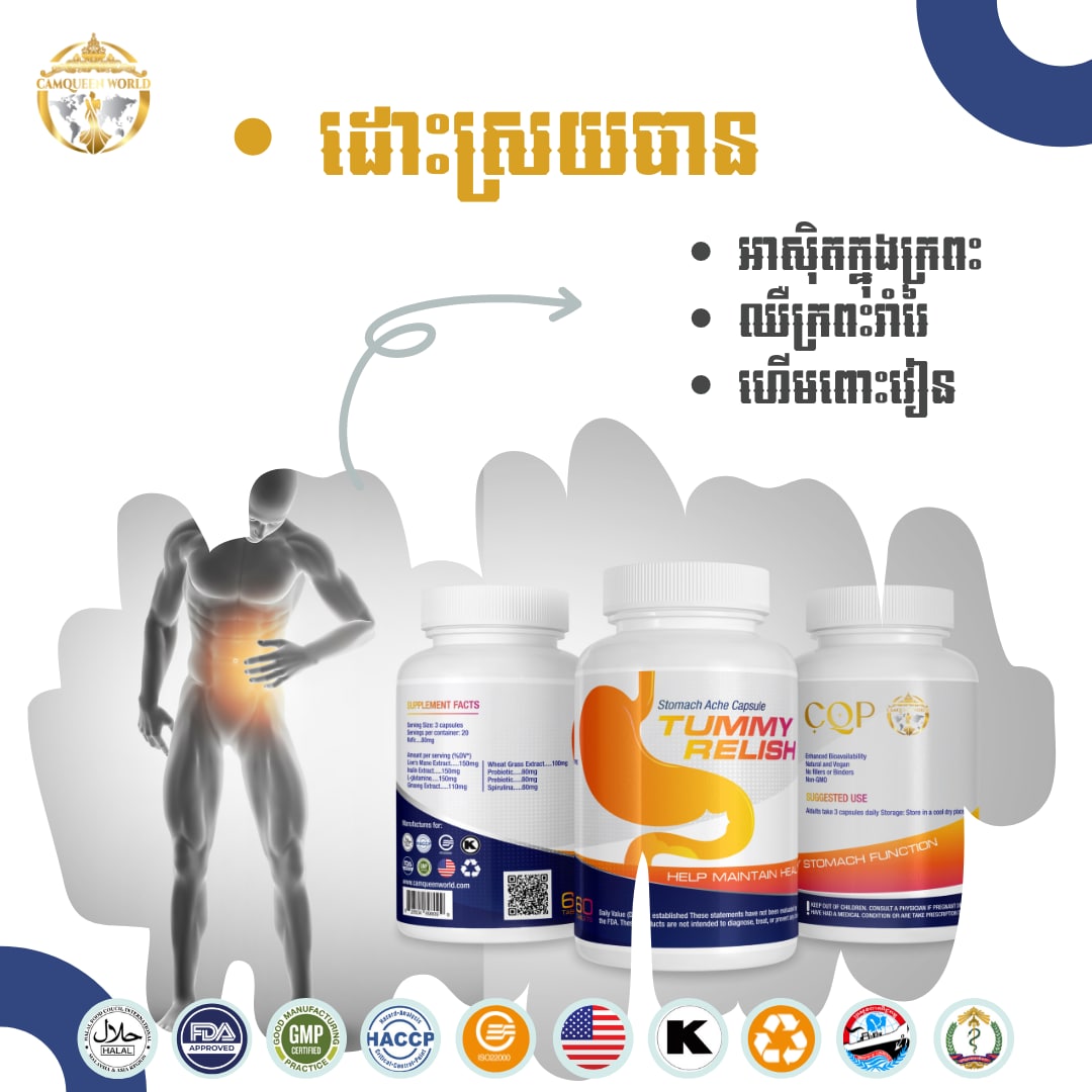 TUMMY RELISH - Premium Digestive Health & Gut Wellness Supplement