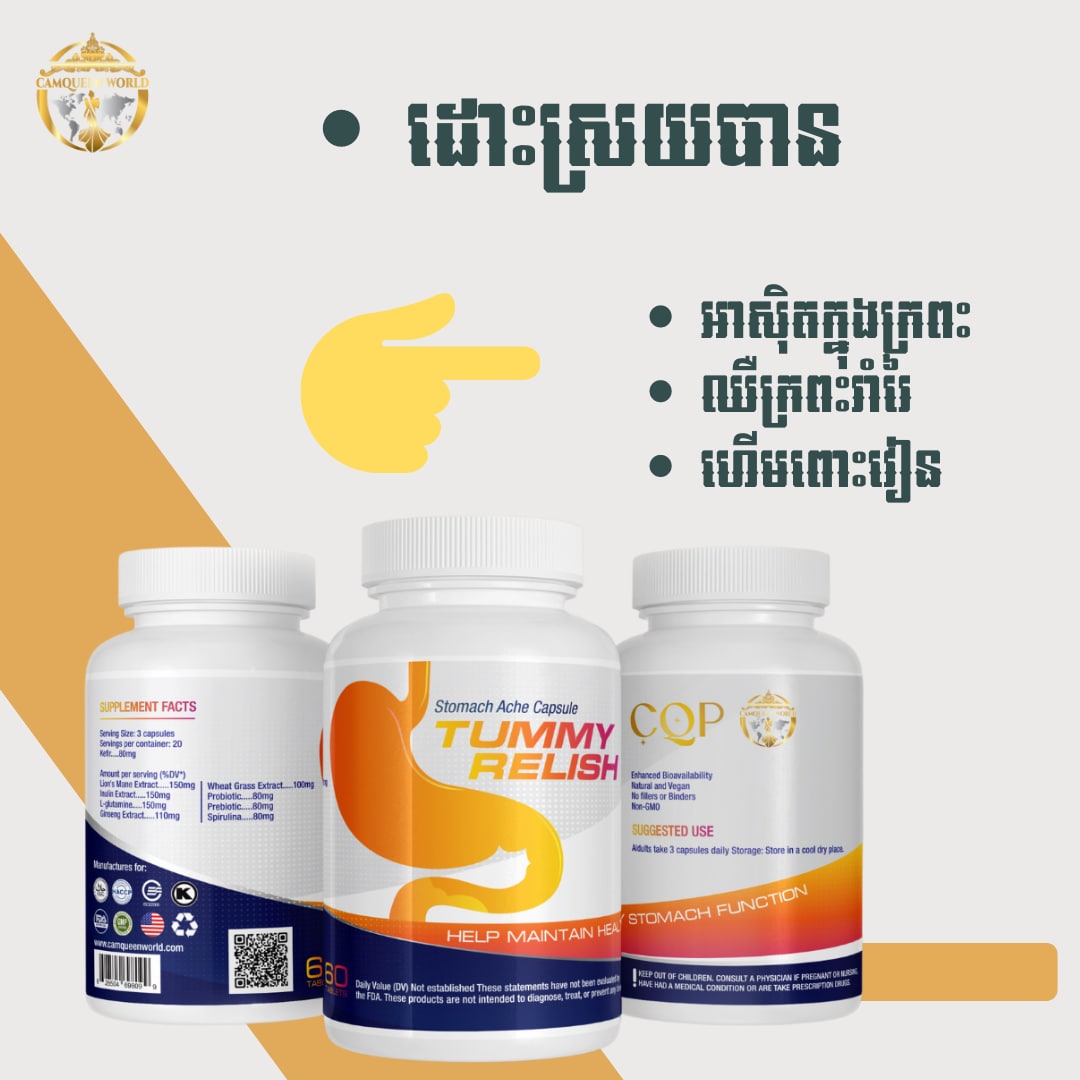 TUMMY RELISH - Premium Digestive Health & Gut Wellness Supplement