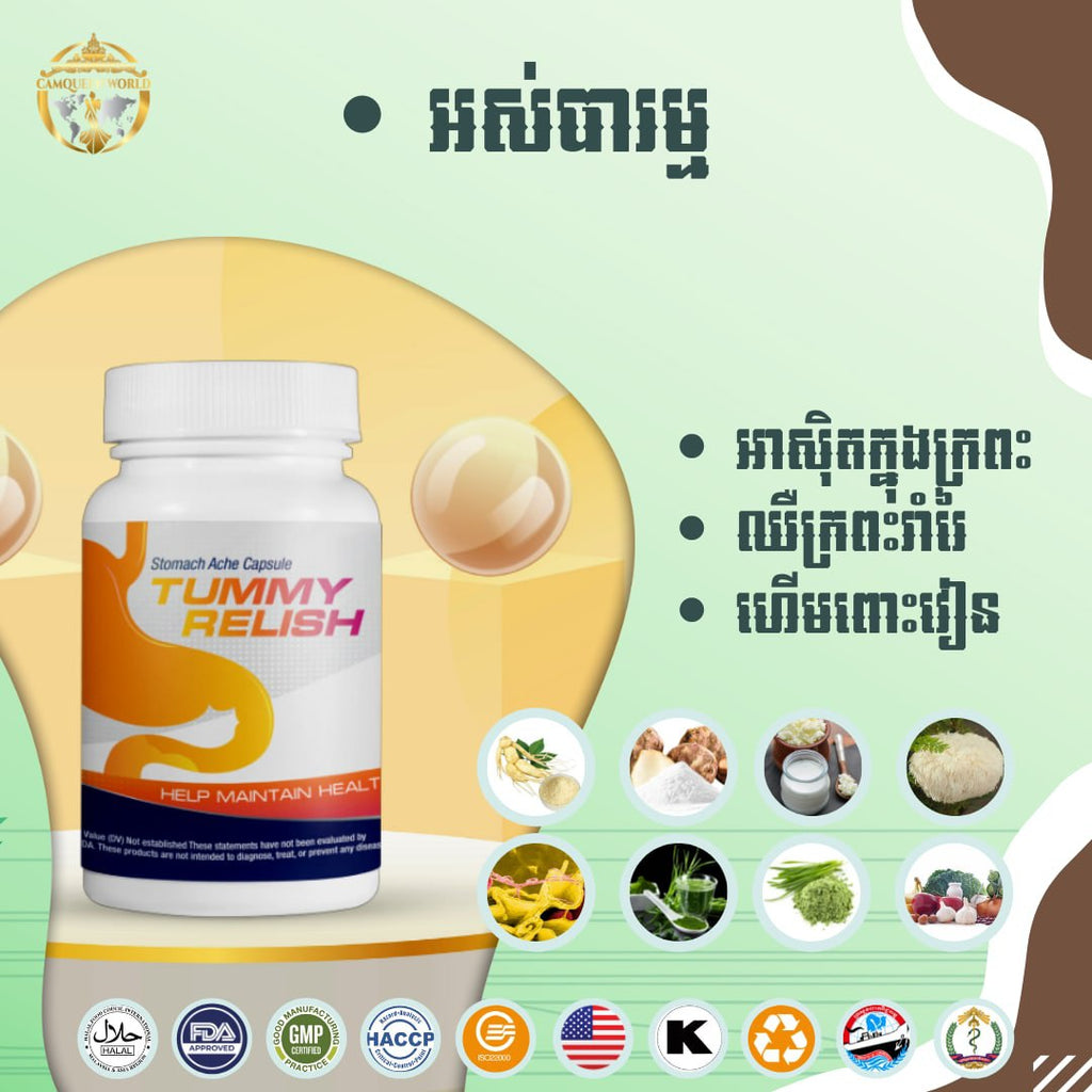 TUMMY RELISH - Premium Digestive Health & Gut Wellness Supplement
