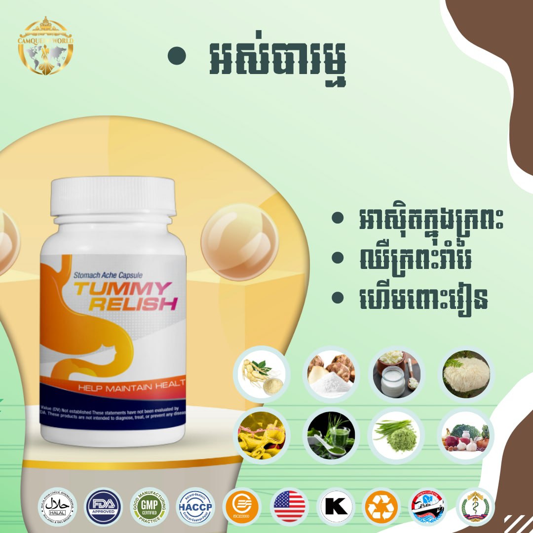 TUMMY RELISH - Premium Digestive Health & Gut Wellness Supplement